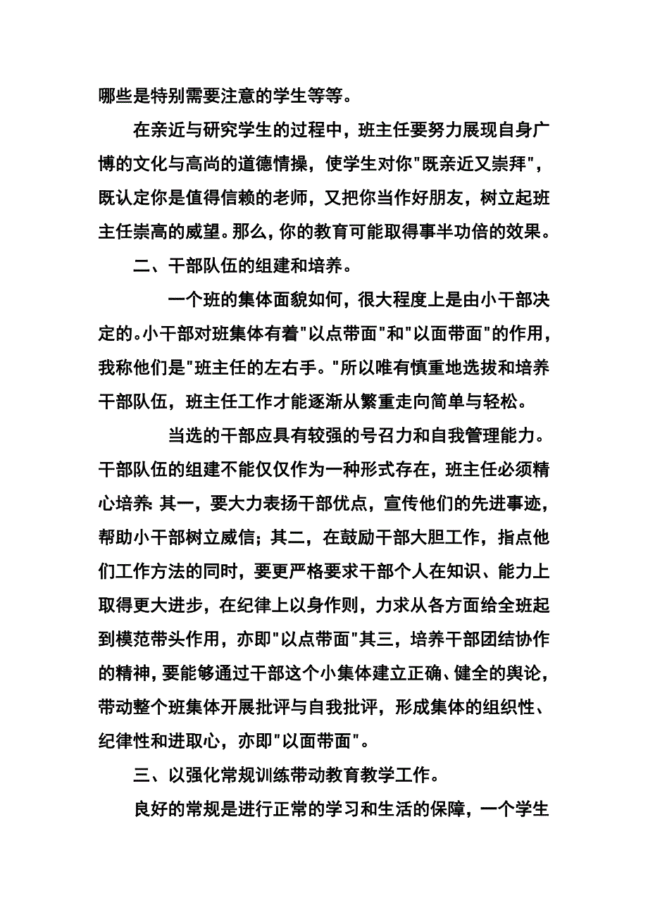 二年级第一学期班主任工作计划_第2页