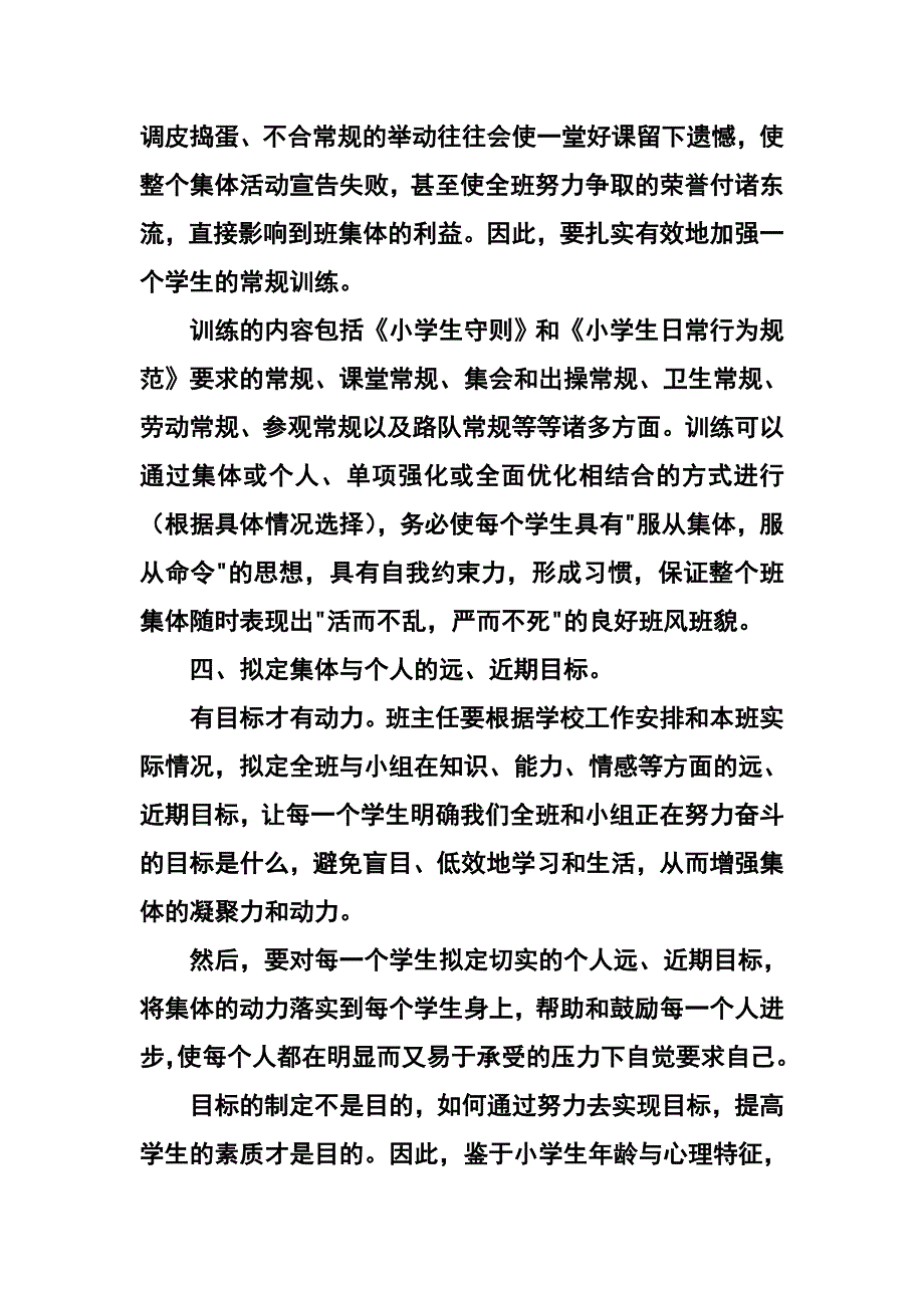 二年级第一学期班主任工作计划_第3页