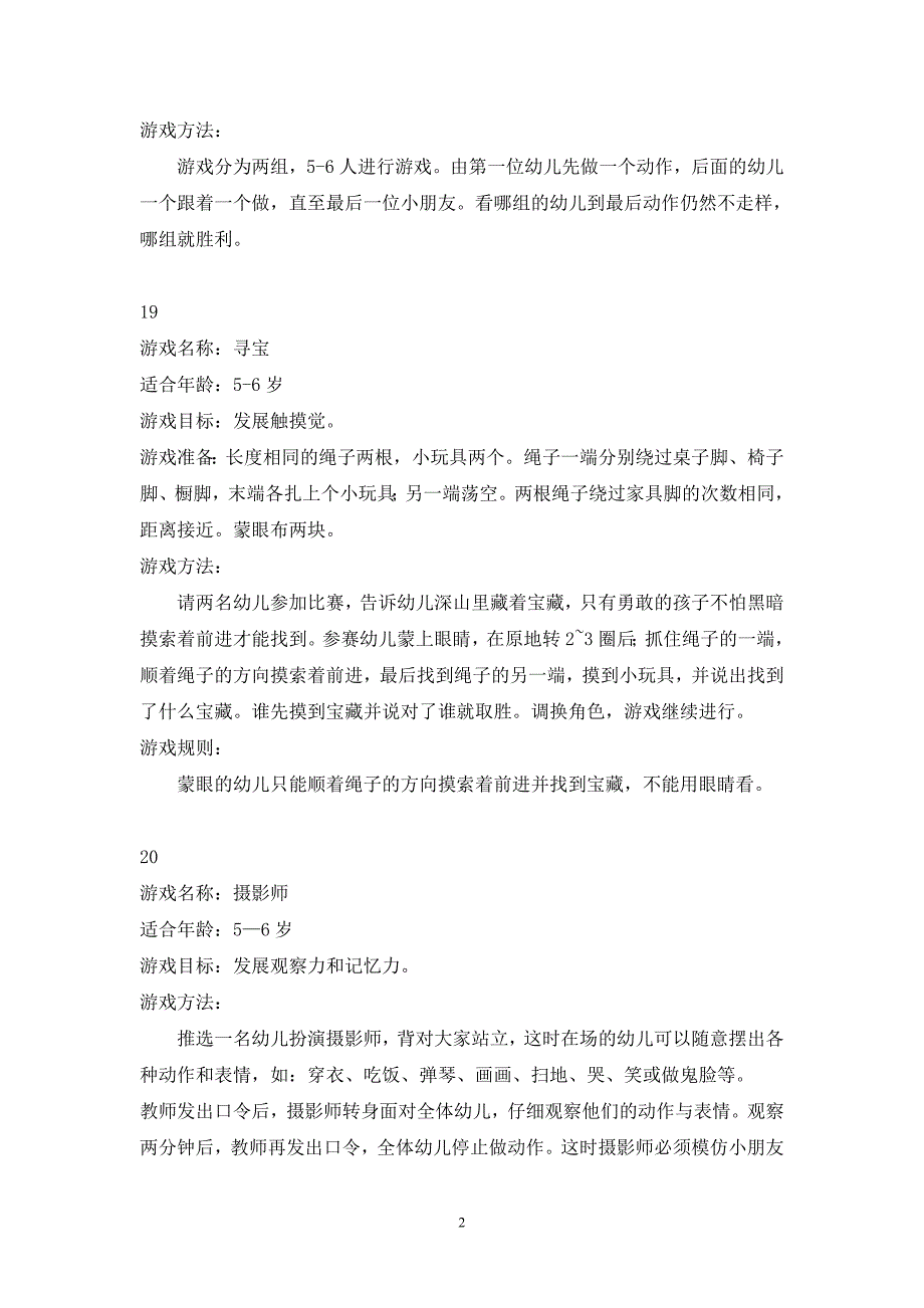 大班智力游戏计划4_第2页