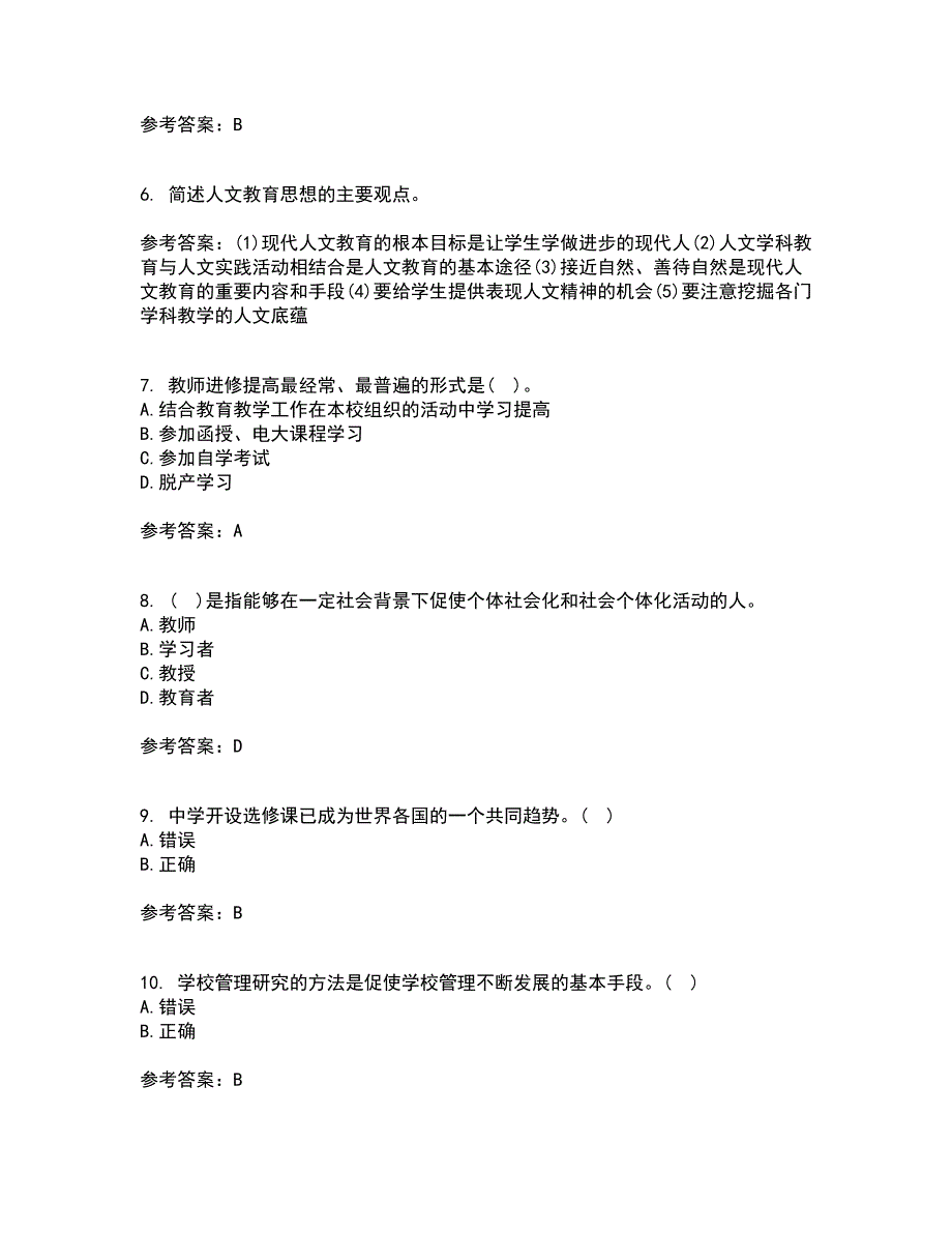 福建师范大学21秋《教育学》平时作业一参考答案84_第2页