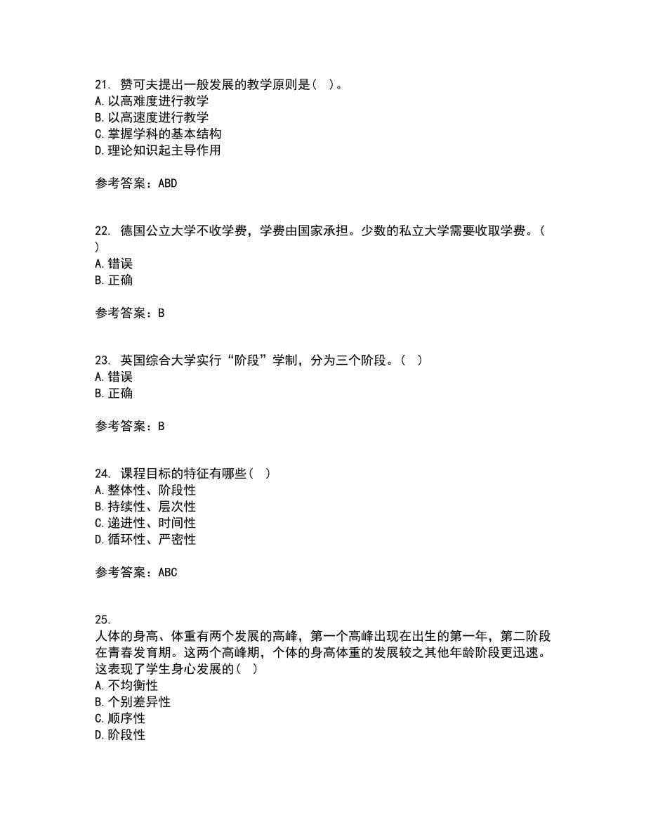 福建师范大学21秋《教育学》平时作业一参考答案84_第5页