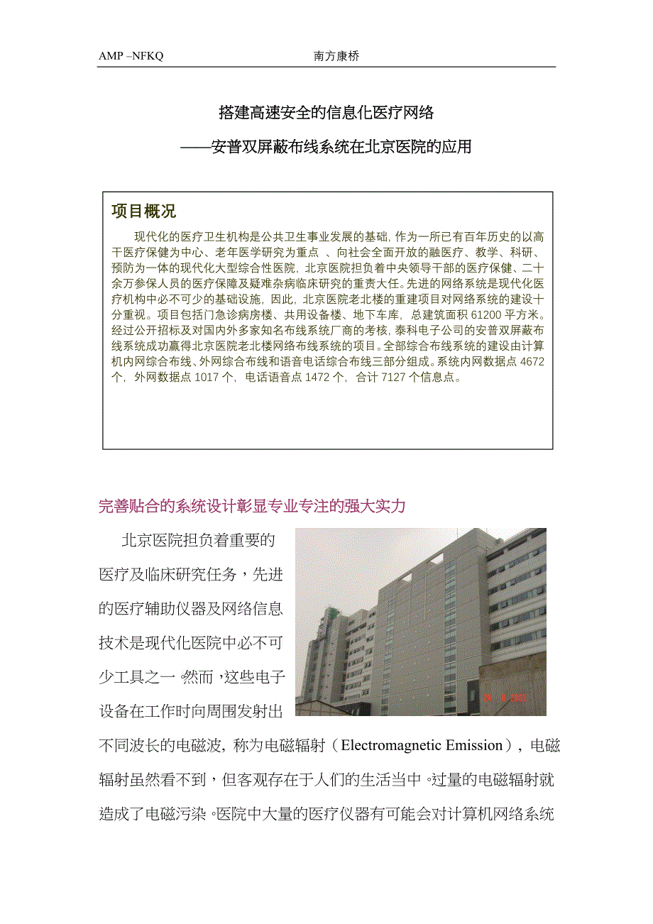 搭建高速安全的信息化医疗网络_第1页