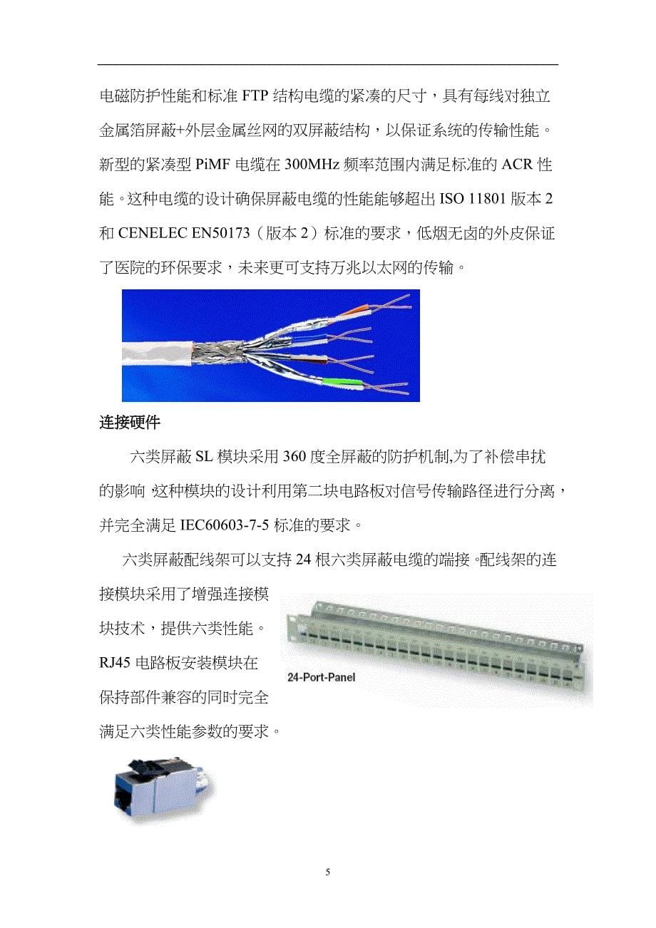 搭建高速安全的信息化医疗网络_第5页