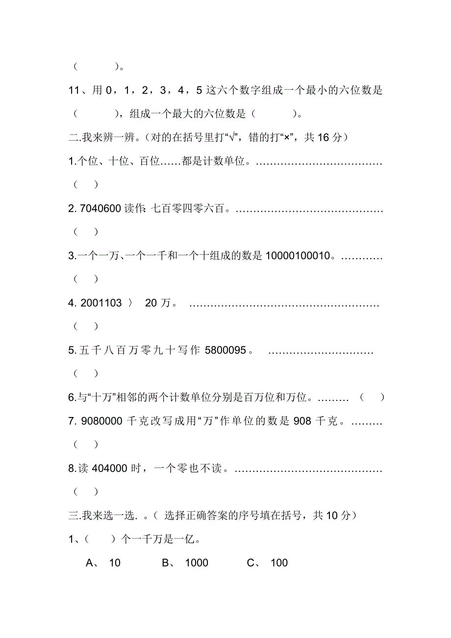 四年级上册第一单元检测试卷.doc_第2页