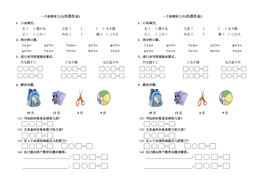 七单元前置作业.doc_第2页