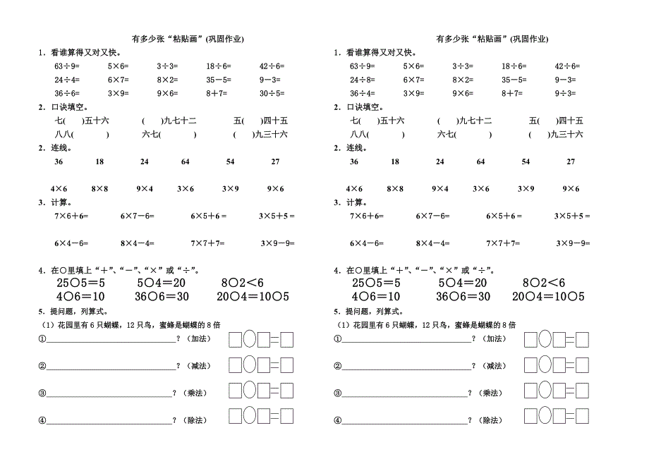 七单元前置作业.doc_第4页