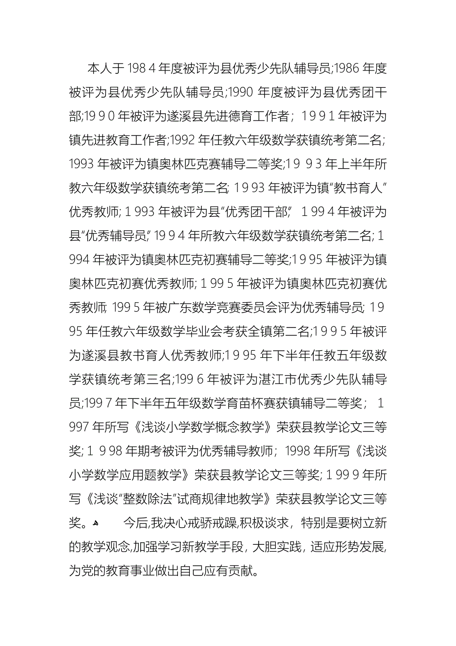 专业技术述职报告四篇2_第3页