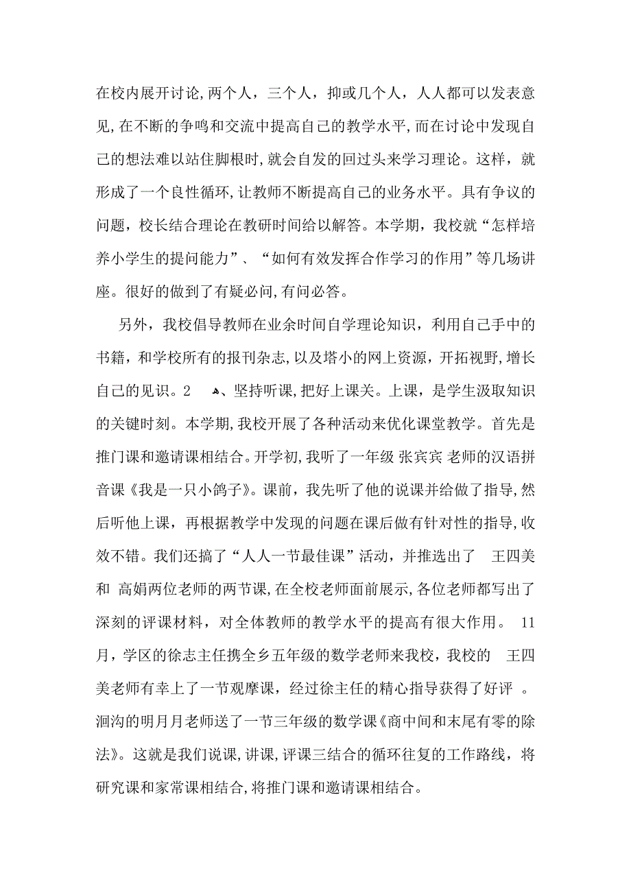 推荐小学教学总结模板汇总八篇_第3页