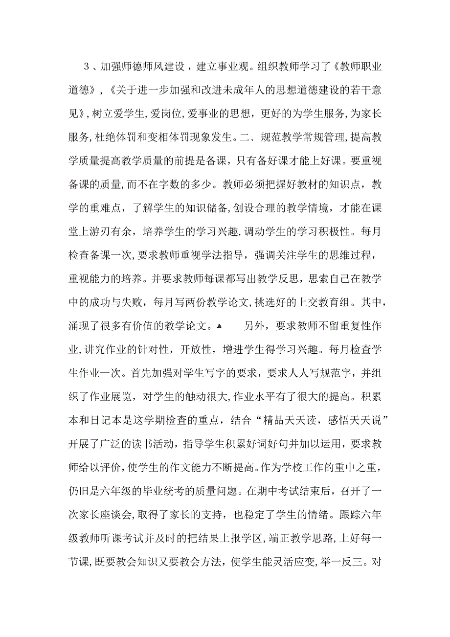 推荐小学教学总结模板汇总八篇_第4页