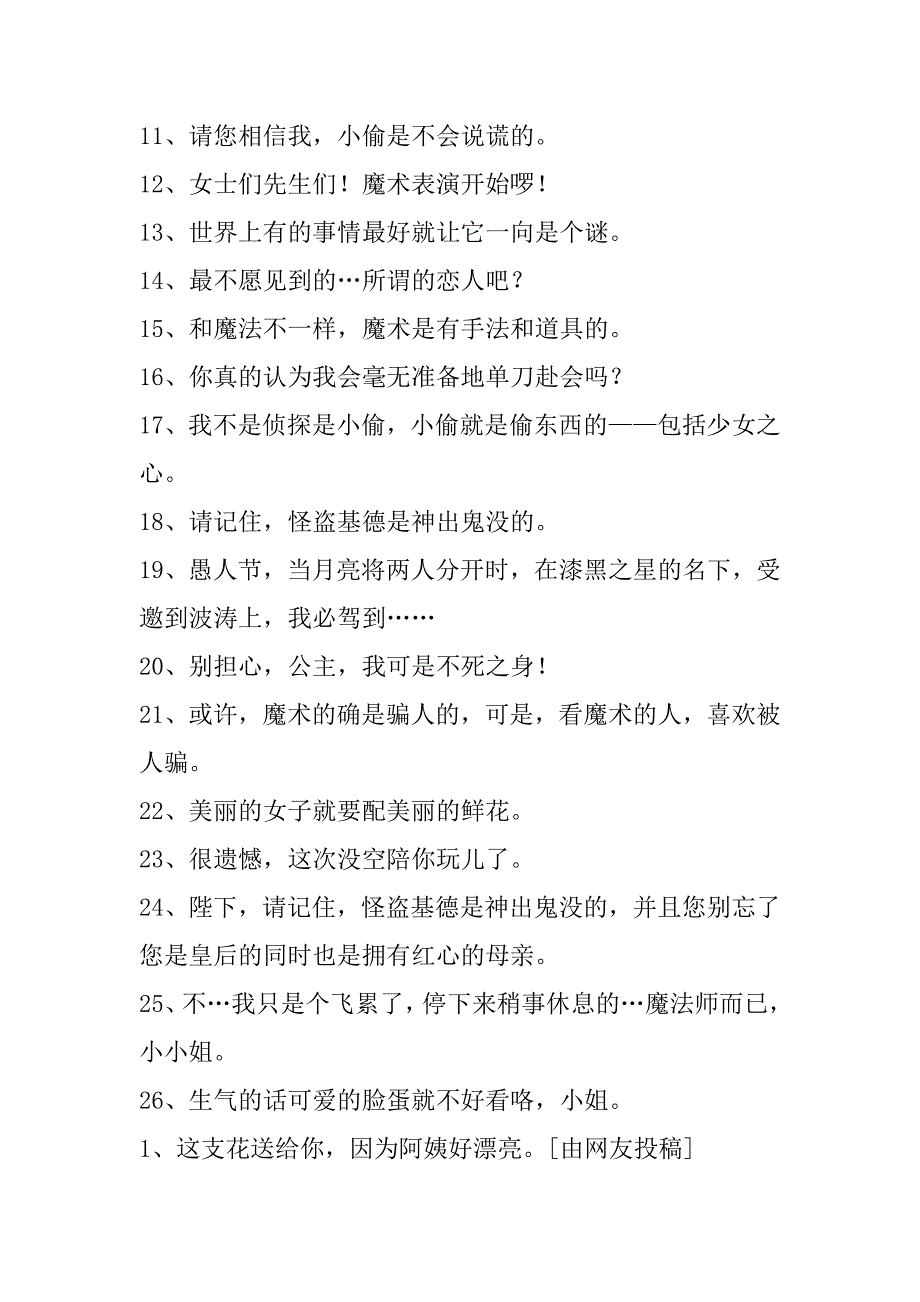 2023年怪盗基德名言怪盗基德名言,优选50句_第2页