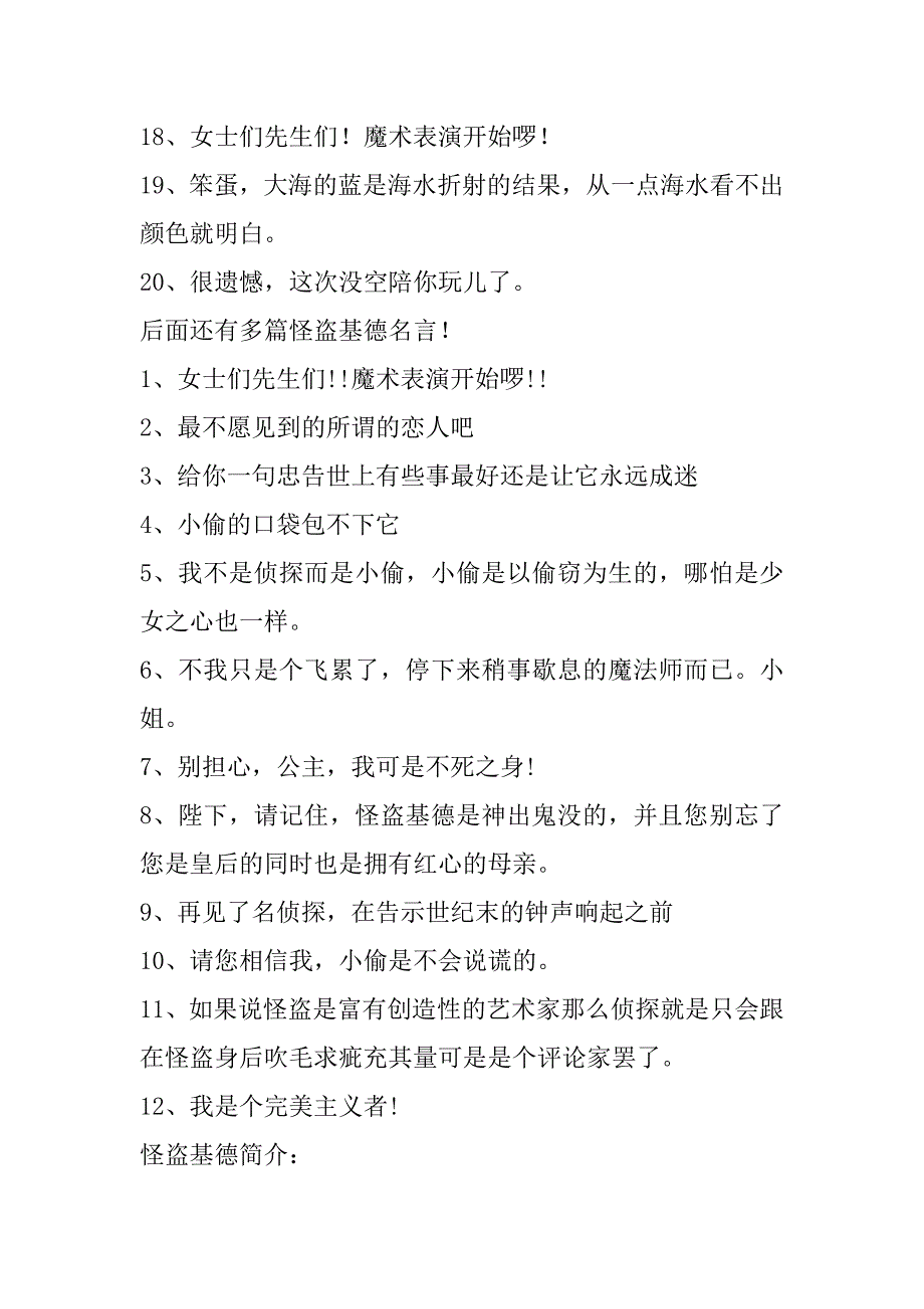 2023年怪盗基德名言怪盗基德名言,优选50句_第4页