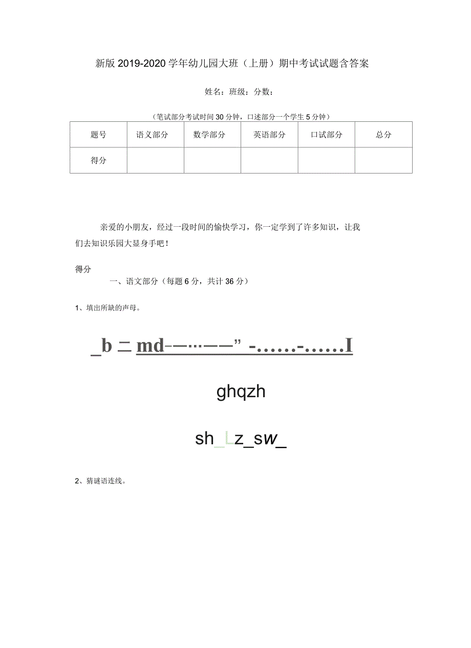 2019-2020学年幼儿园大班(上册)期中考试试题含答案_第1页