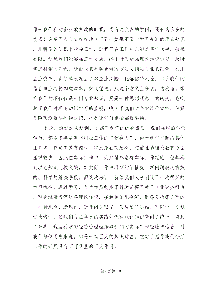 2021年工商业财务报表培训班结束讲话.doc_第2页