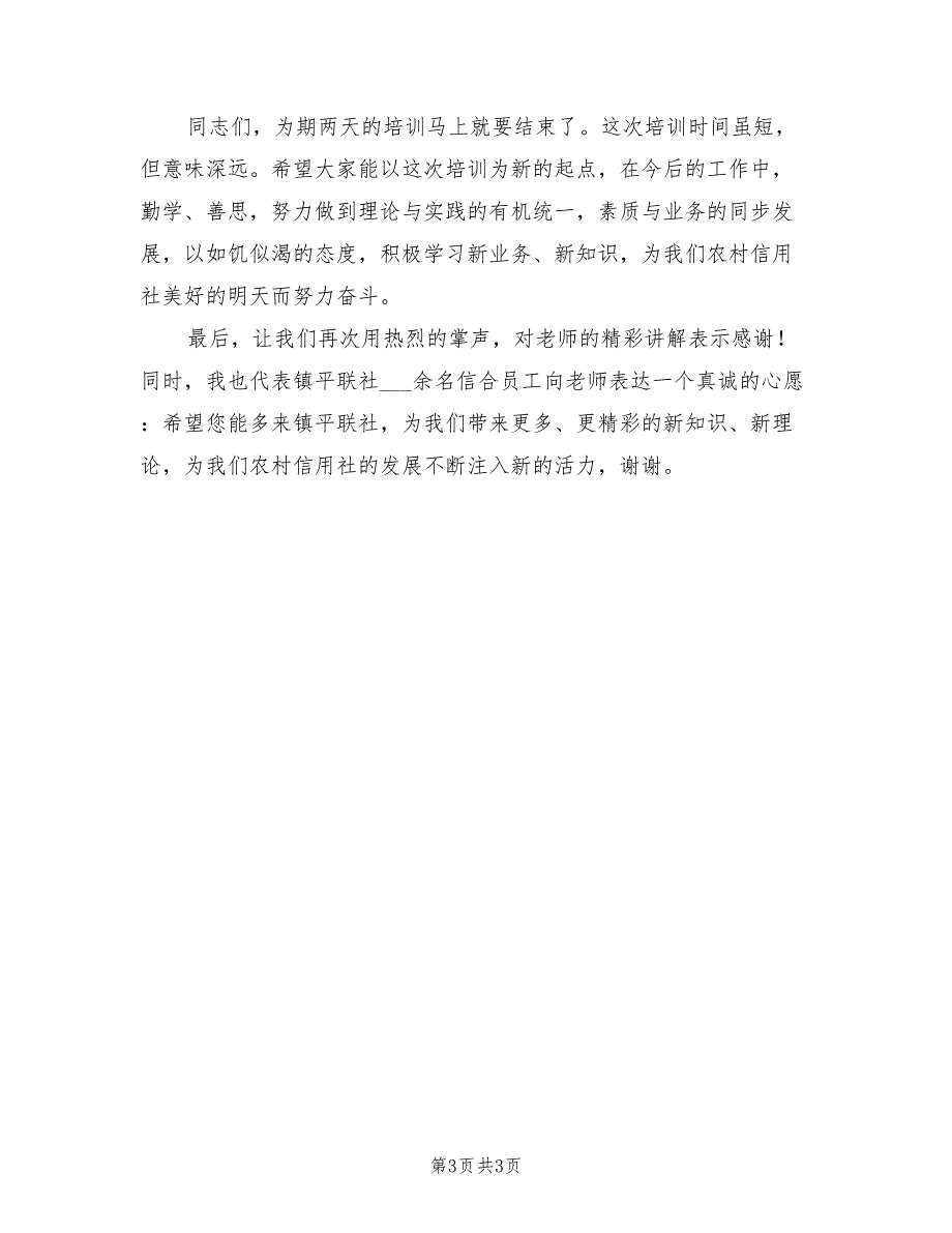 2021年工商业财务报表培训班结束讲话.doc_第3页