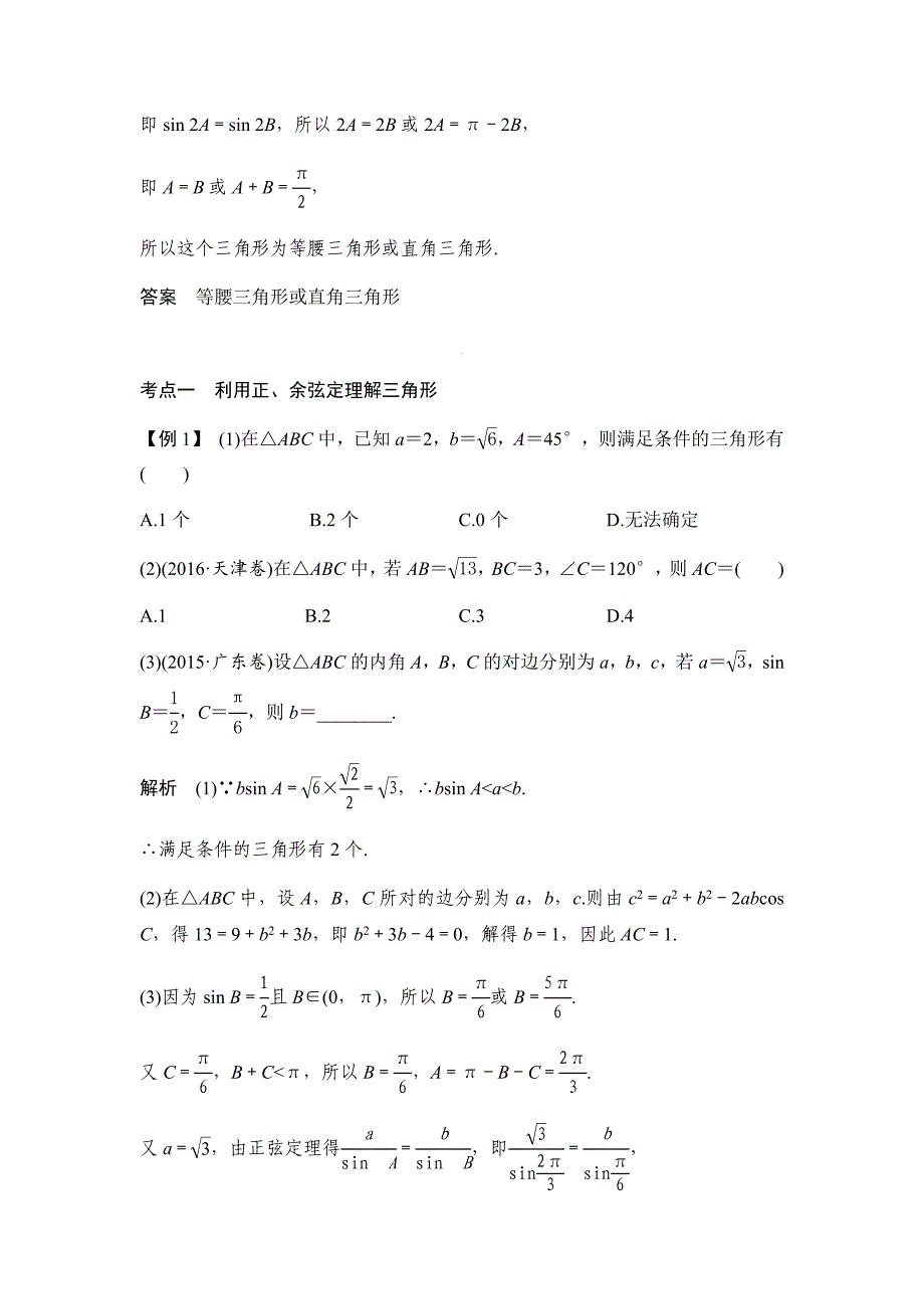 (完整word版)正弦定理和余弦定理专题及解析.doc_第4页