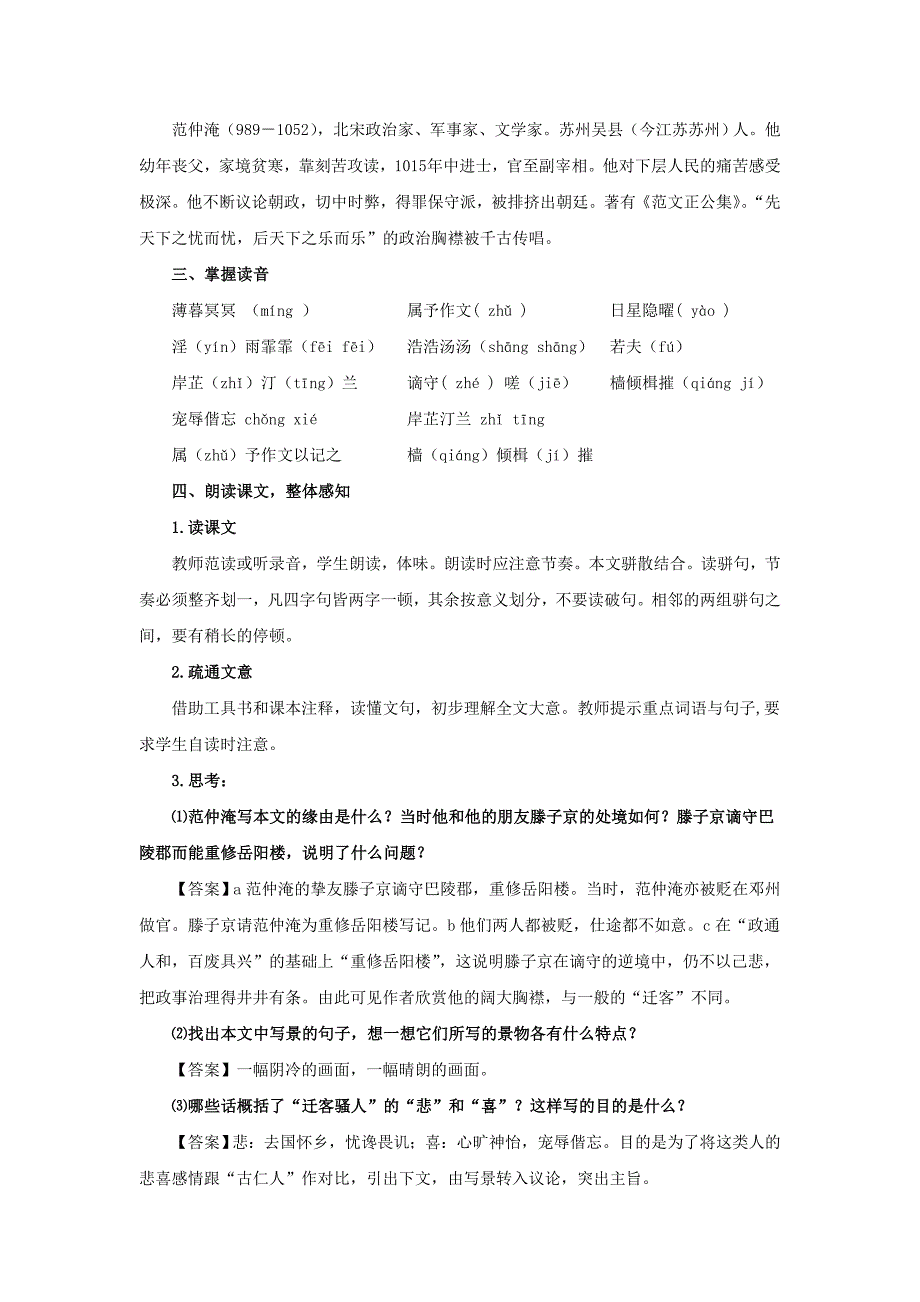 岳阳楼记[93].doc_第2页