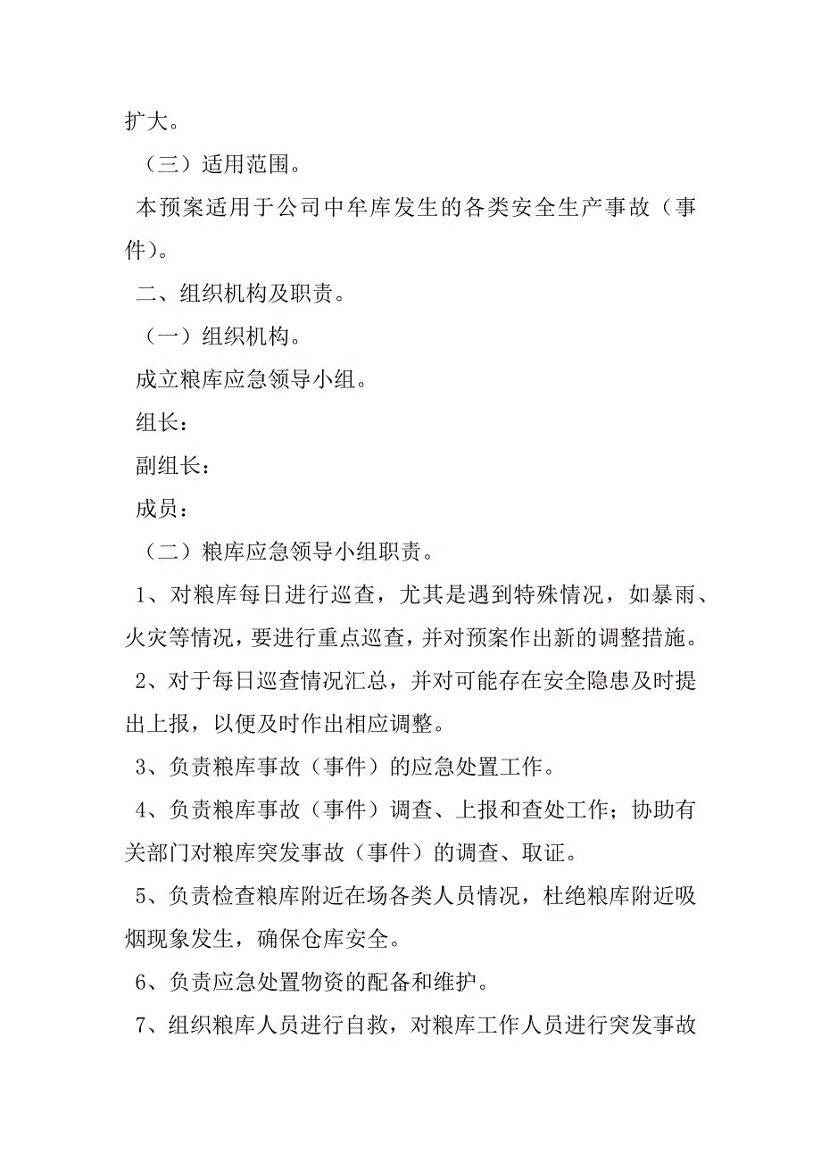 2023年仓库防汛应急预案防汛突发应急预案_第2页