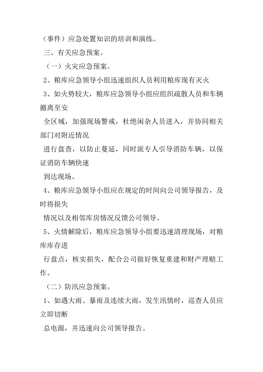 2023年仓库防汛应急预案防汛突发应急预案_第3页