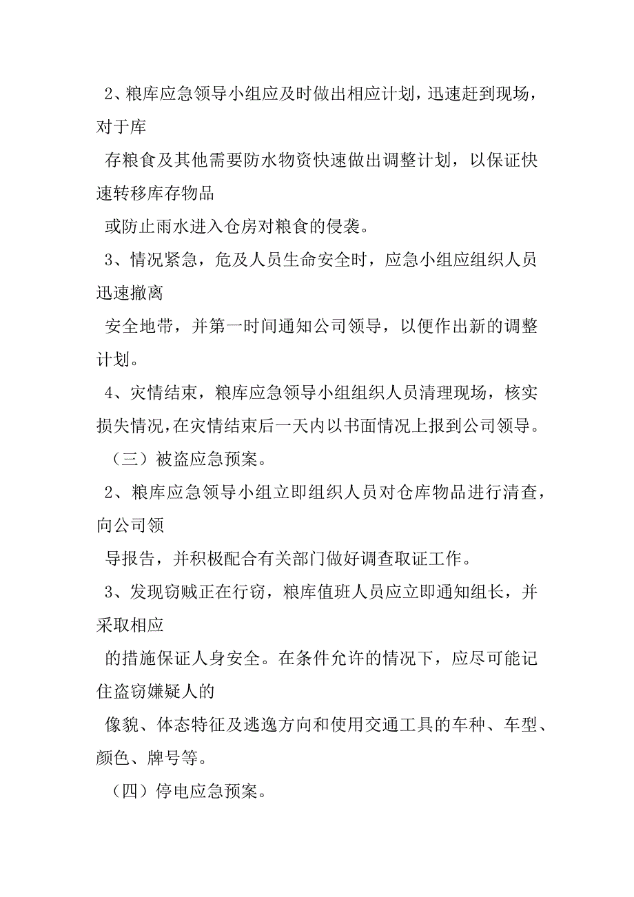 2023年仓库防汛应急预案防汛突发应急预案_第4页