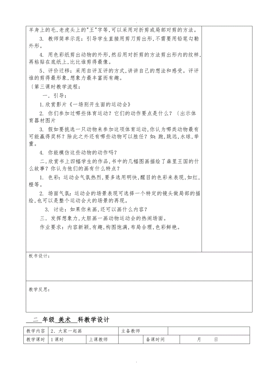 湘教版美术三年级上册教学案全册_第2页