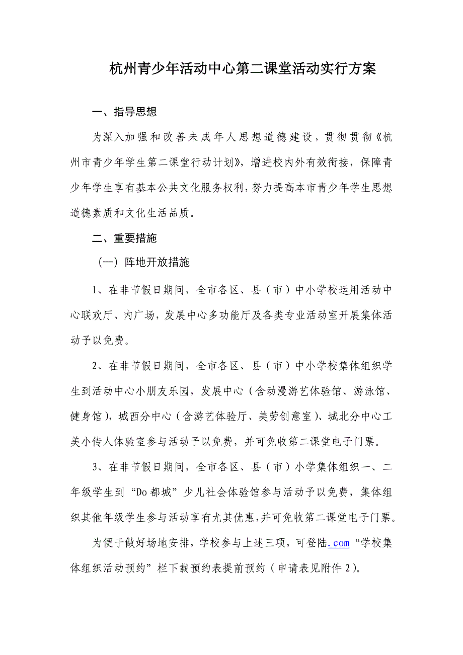 杭州青少年活动中心第二课堂活动实施方案_第1页
