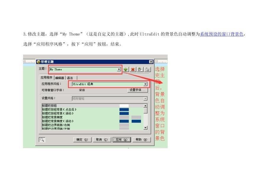 如何设定UltraEdit的背景色_第5页