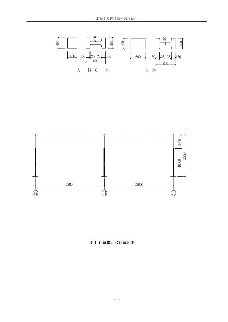 单层厂房计算书.doc_第5页