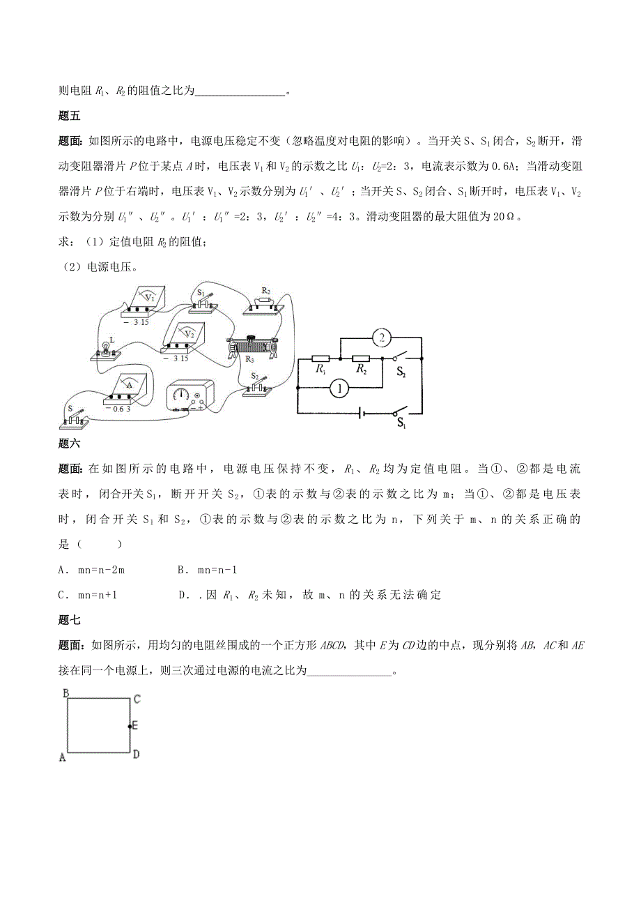 人教版九年级物理欧姆定律比例计算问题练习含答案_第4页