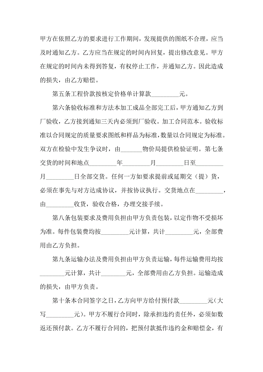 委托加工合同八篇_第2页