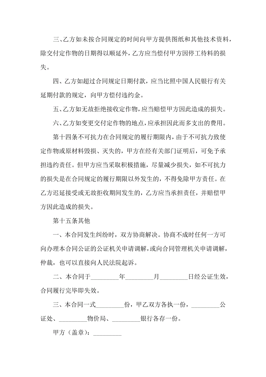 委托加工合同八篇_第4页