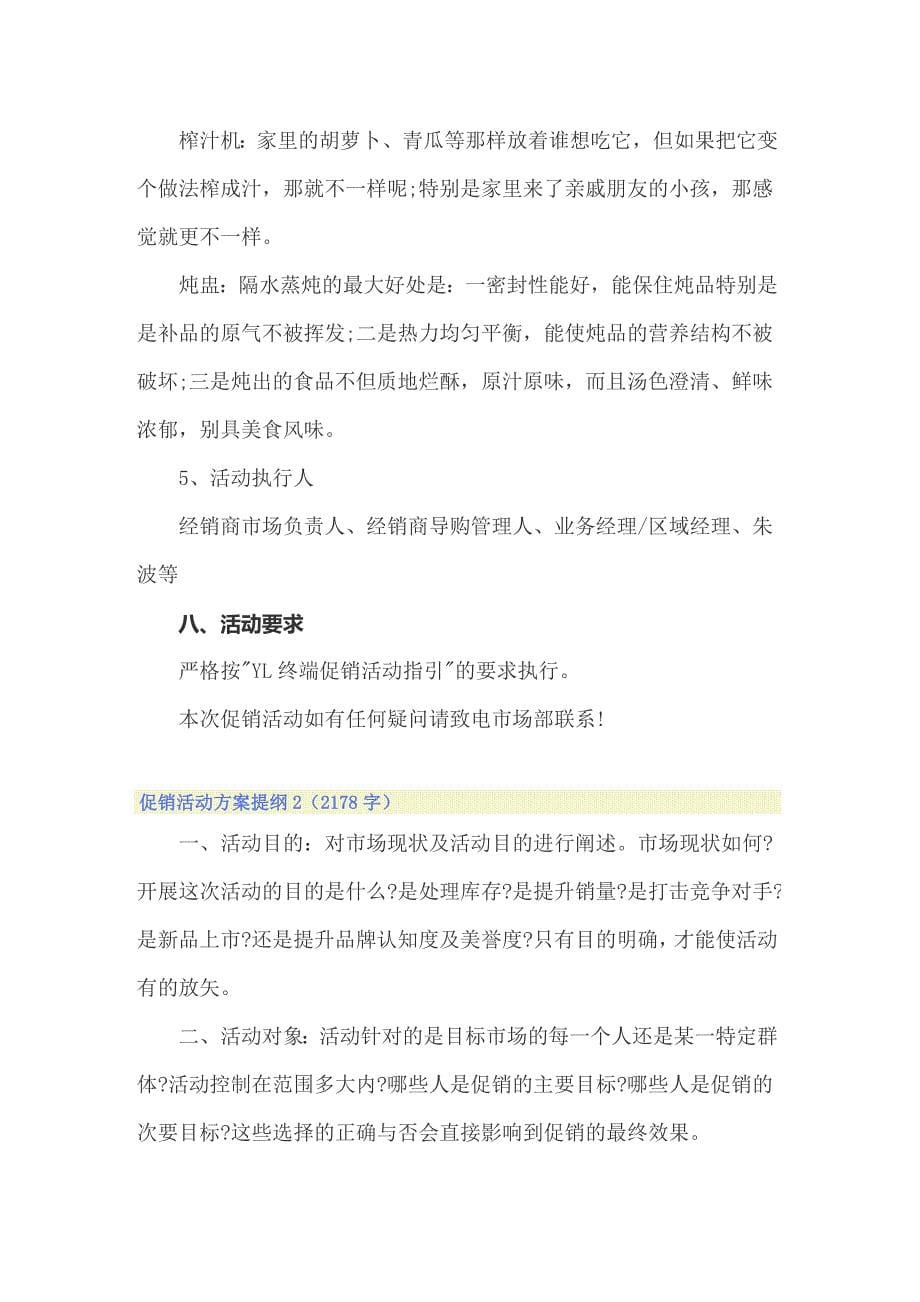 促销活动方案提纲_第5页