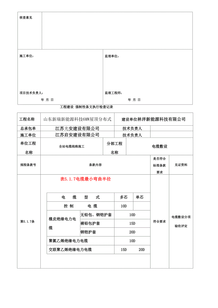 光伏电站施工强制性条文执行情形表_第3页