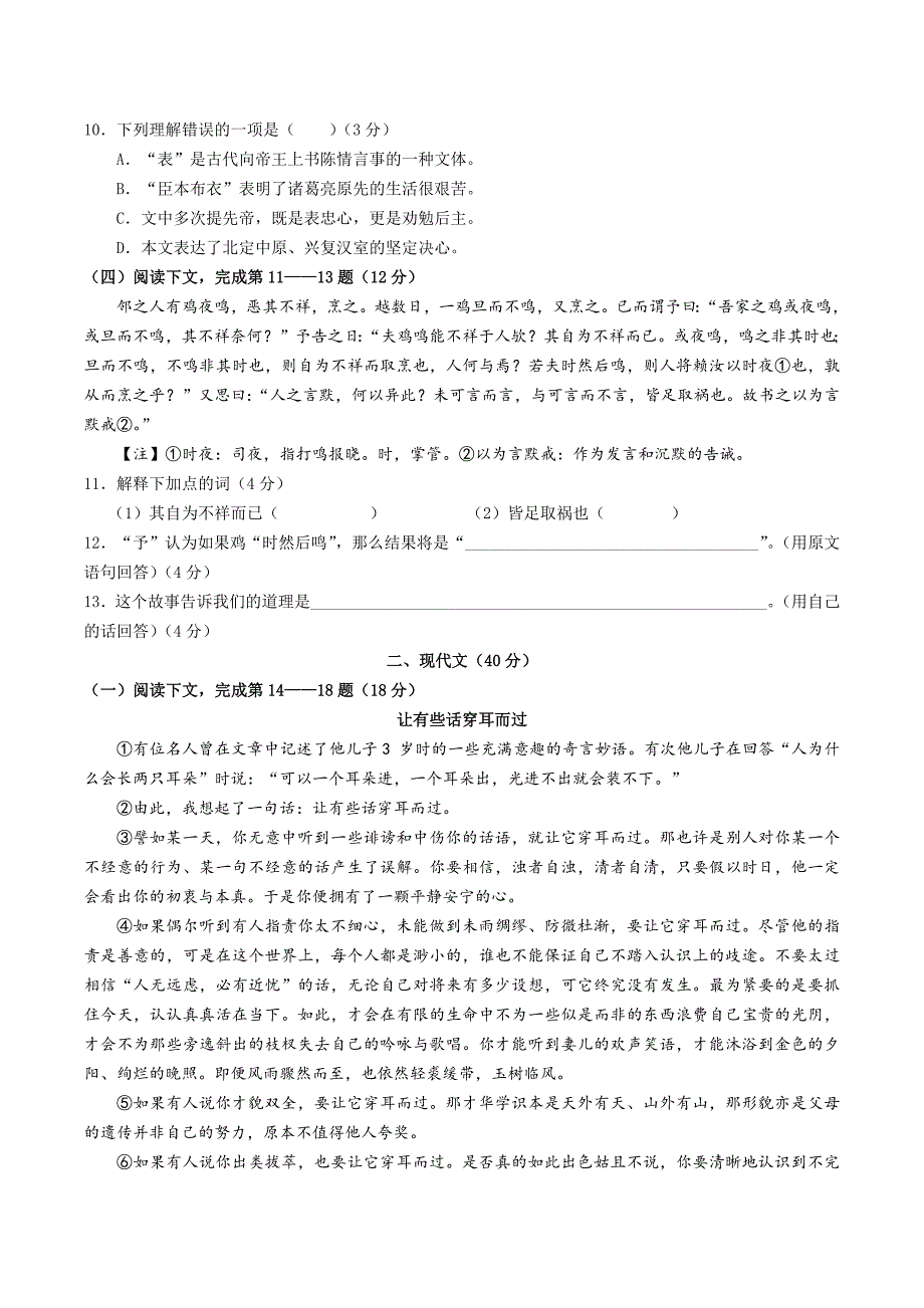 上海市2020年初三语文质量检测试卷及答案C2020_第2页