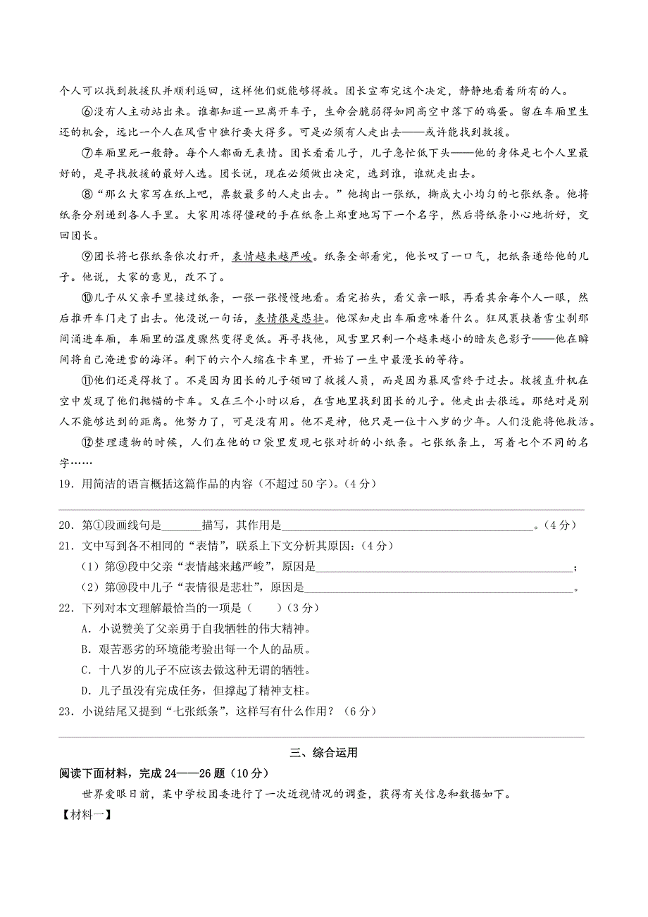 上海市2020年初三语文质量检测试卷及答案C2020_第4页