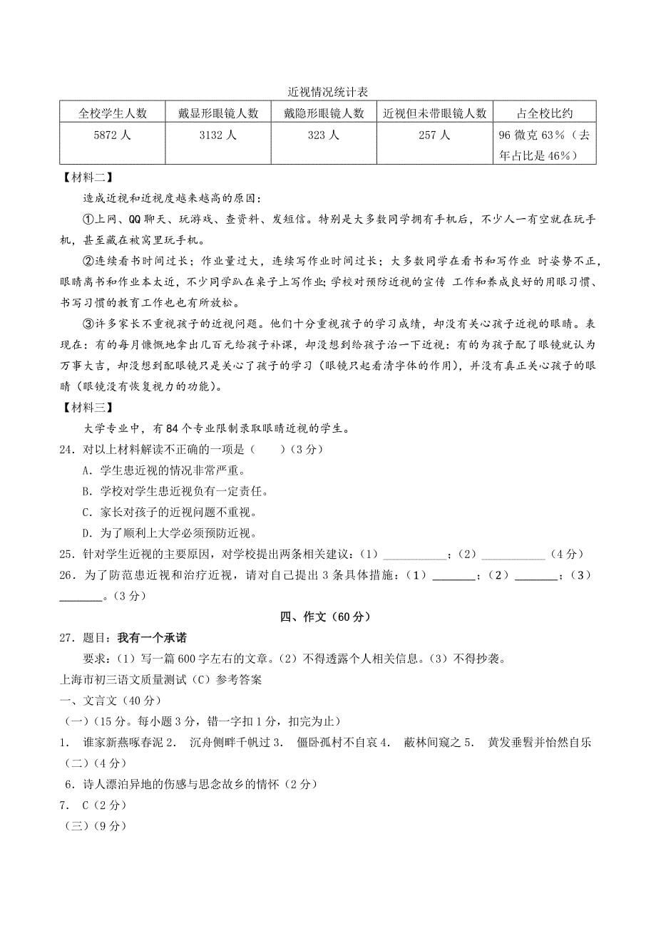 上海市2020年初三语文质量检测试卷及答案C2020_第5页