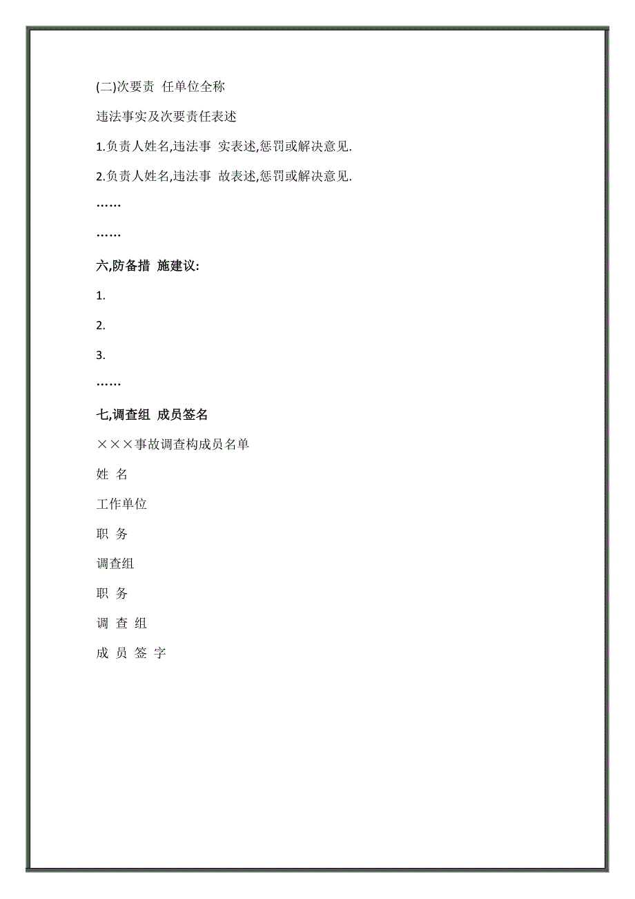 质量事故调查汇总报告_第3页