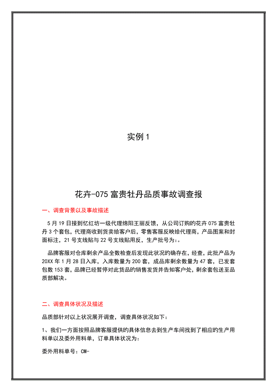 质量事故调查汇总报告_第4页