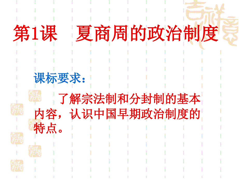高一历史必修一第一课课件(人教版)_第1页