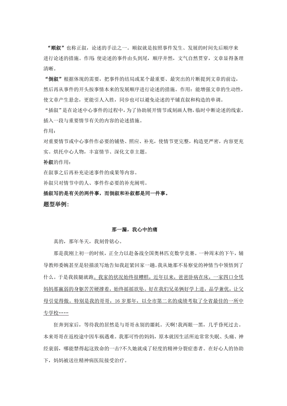 记叙的方式及作用(2)_第2页