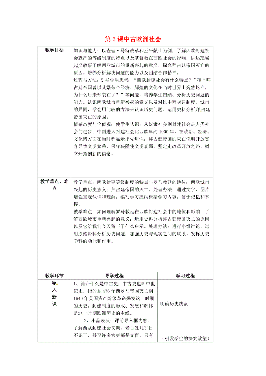 山东省临沂市蒙阴县第四中学九年级历史上册第5课中古欧洲社会教案新人教版通用_第1页