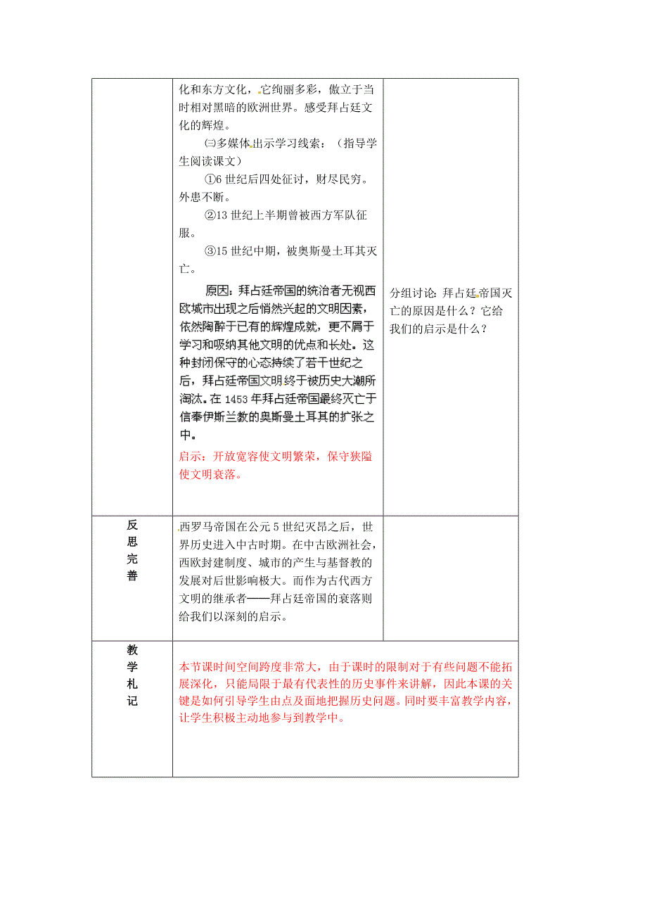 山东省临沂市蒙阴县第四中学九年级历史上册第5课中古欧洲社会教案新人教版通用_第4页