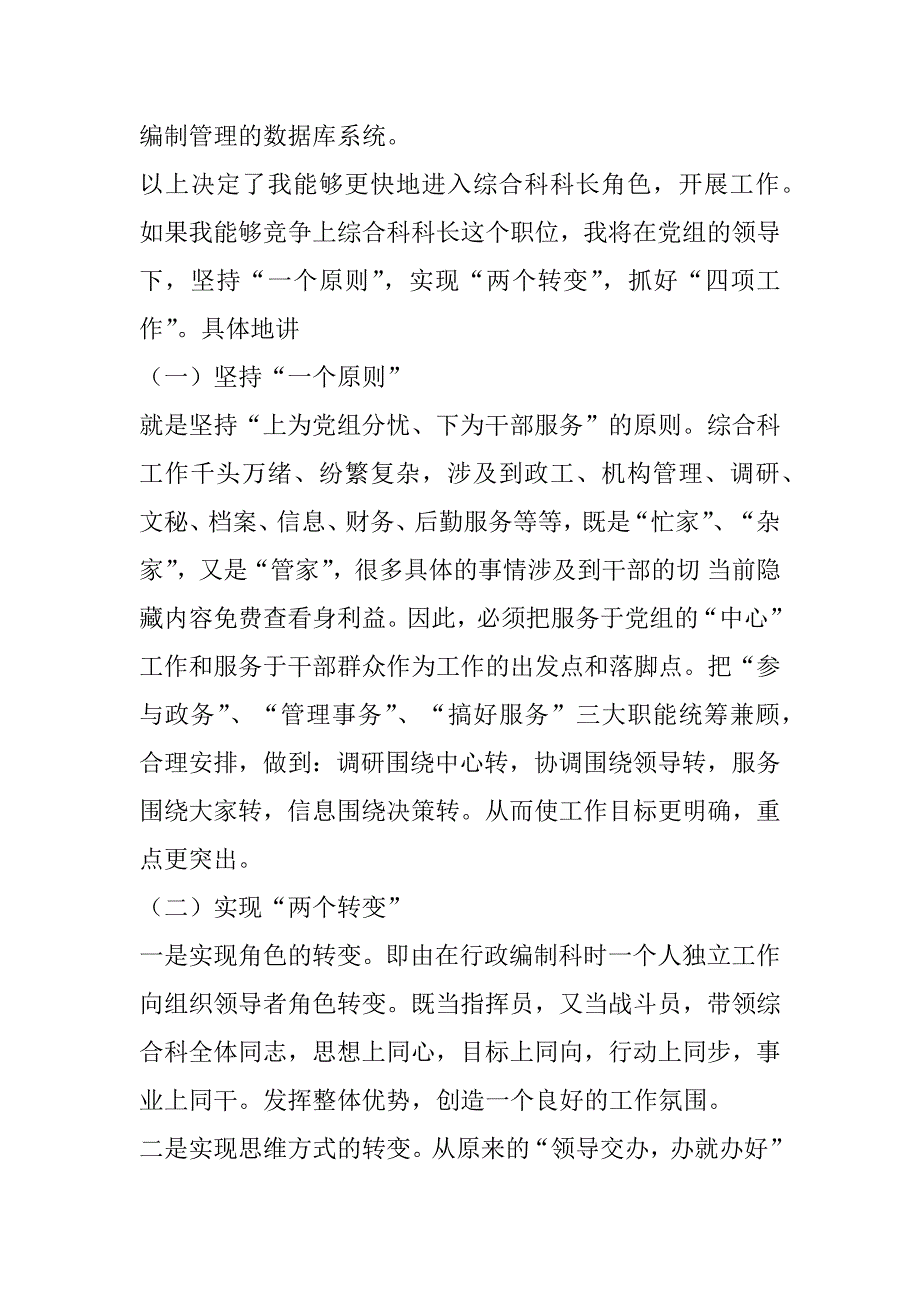 2023年年综合科科长职务的竞聘稿_第4页