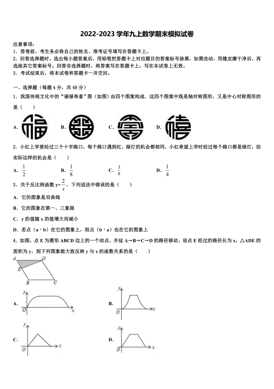 安徽省蒙城2022年数学九年级第一学期期末复习检测试题含解析.doc_第1页