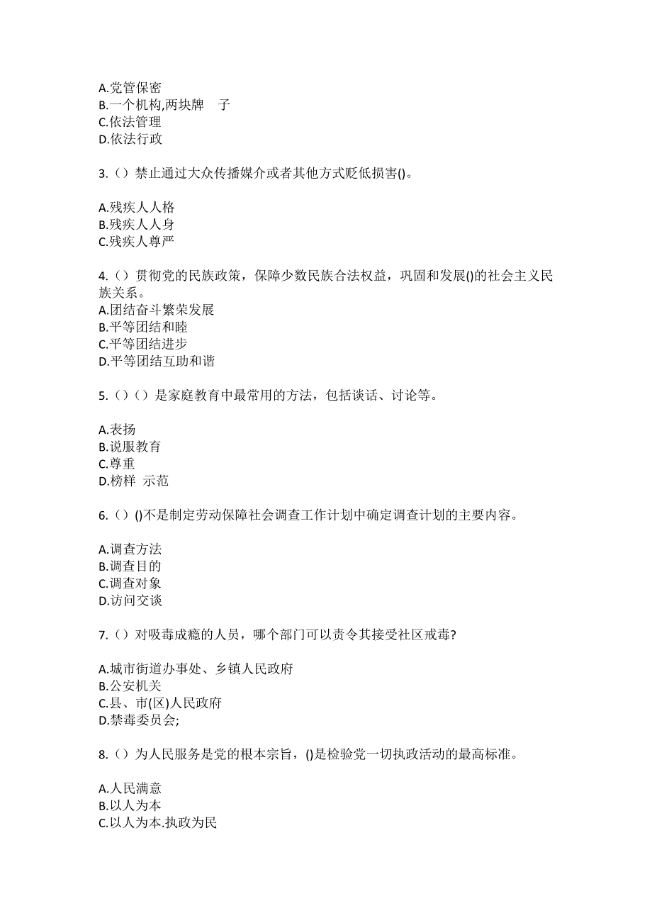 2023年山东省淄博市临淄区齐都镇郎家村社区工作人员（综合考点共100题）模拟测试练习题含答案_第2页