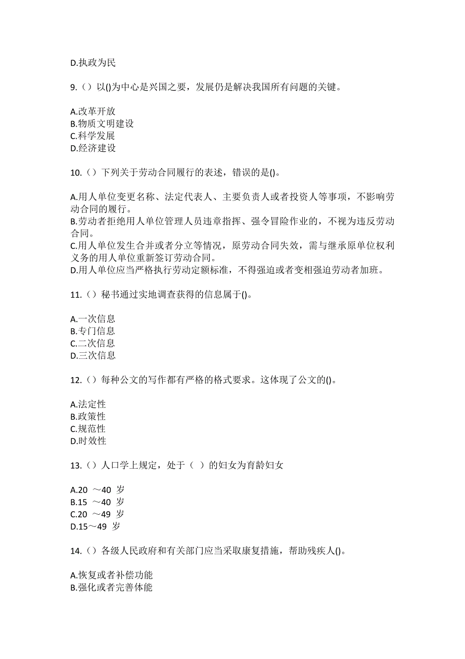 2023年山东省淄博市临淄区齐都镇郎家村社区工作人员（综合考点共100题）模拟测试练习题含答案_第3页