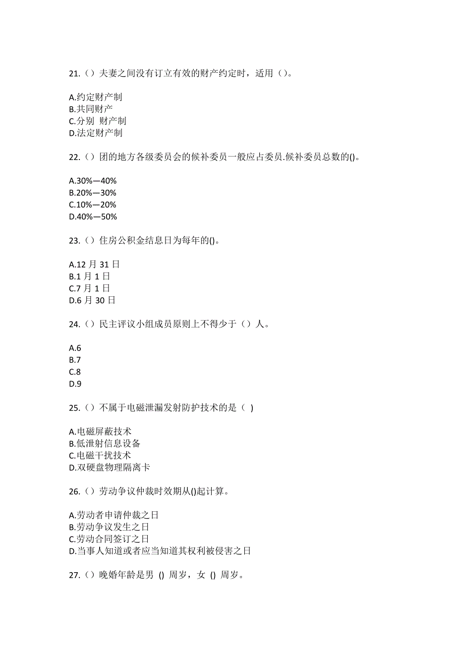 2023年山东省淄博市临淄区齐都镇郎家村社区工作人员（综合考点共100题）模拟测试练习题含答案_第5页