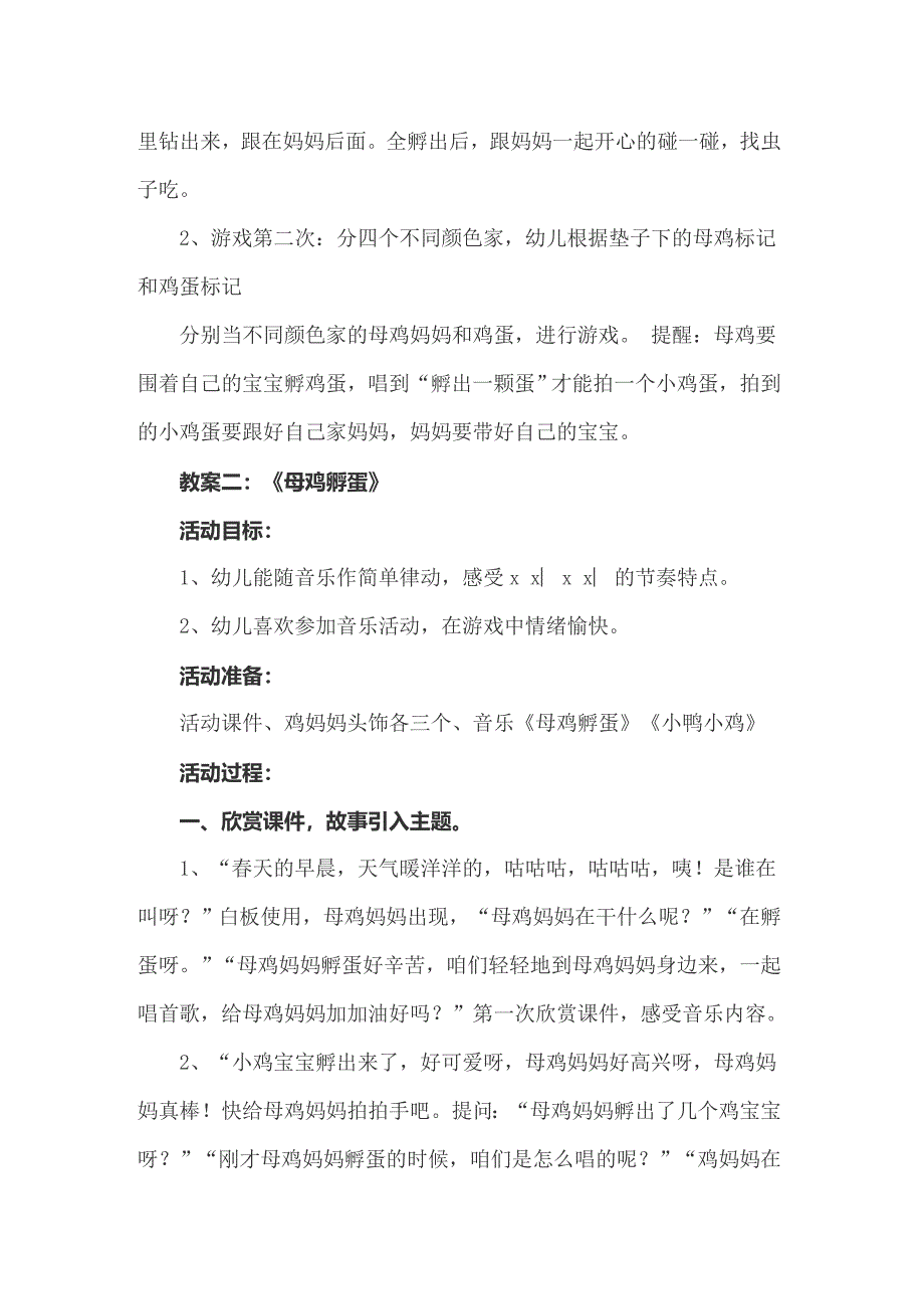 2022年关于母鸡教案范文汇总六篇_第3页