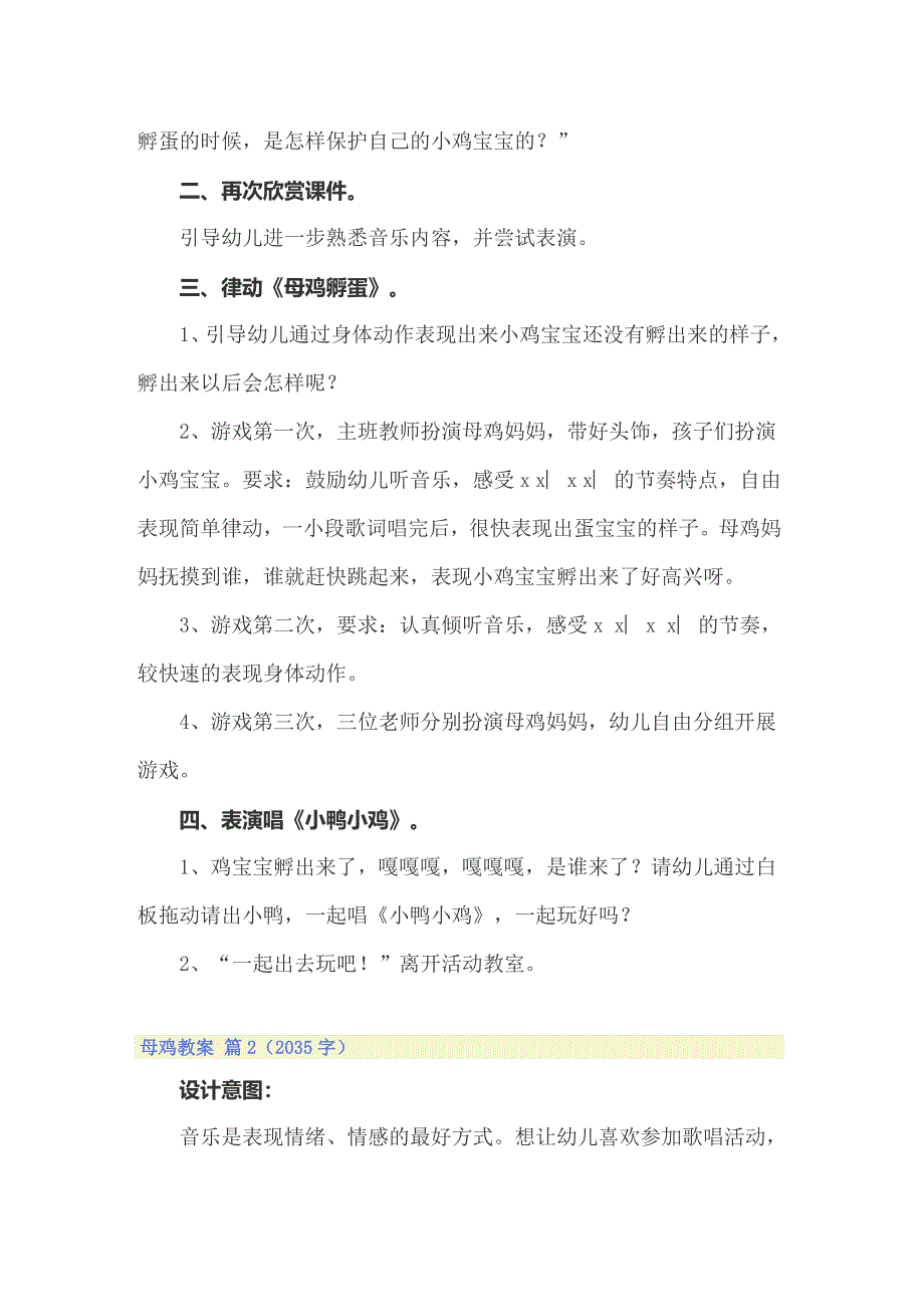 2022年关于母鸡教案范文汇总六篇_第4页