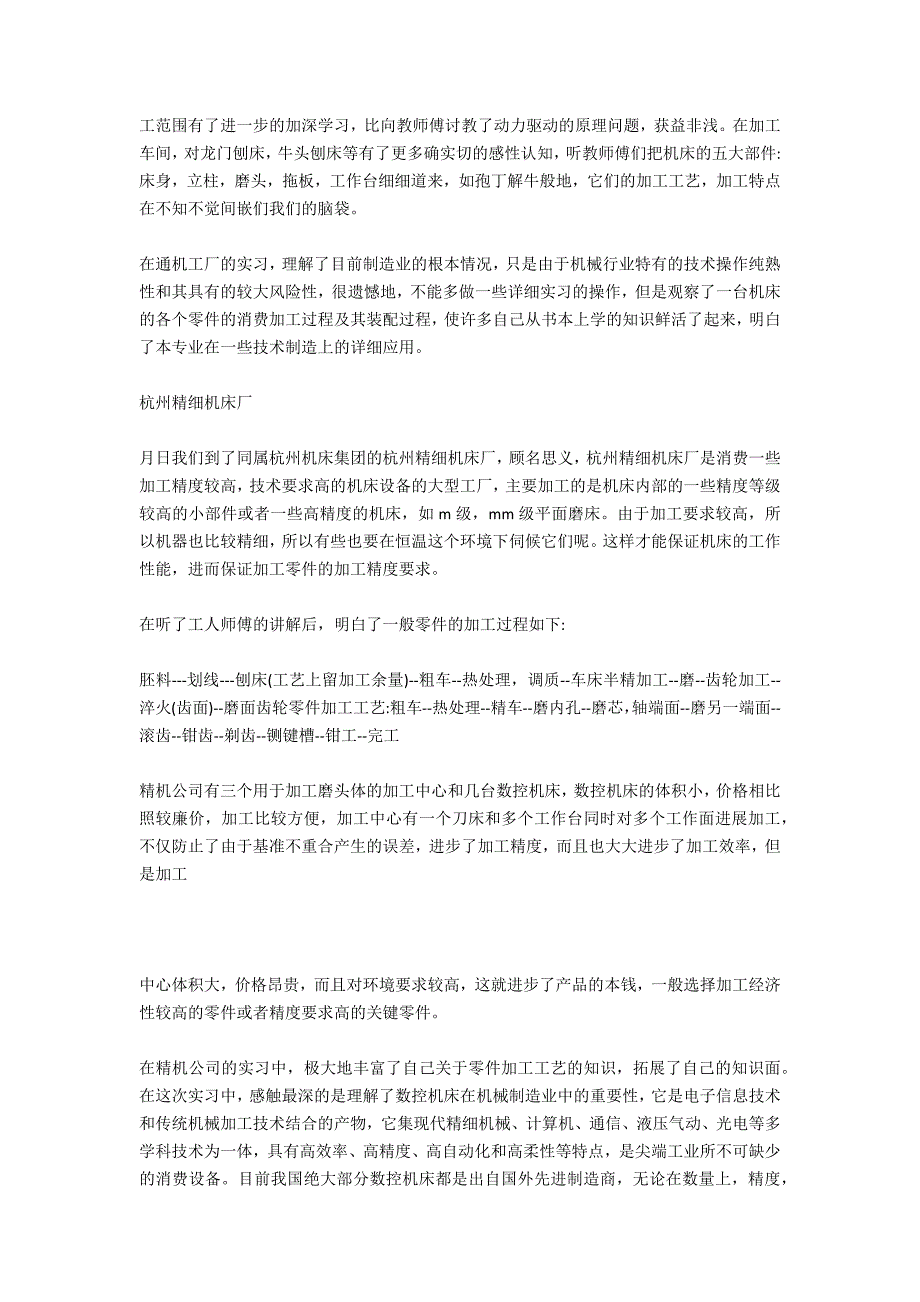 机电专业生机床厂实习报告范文_第4页