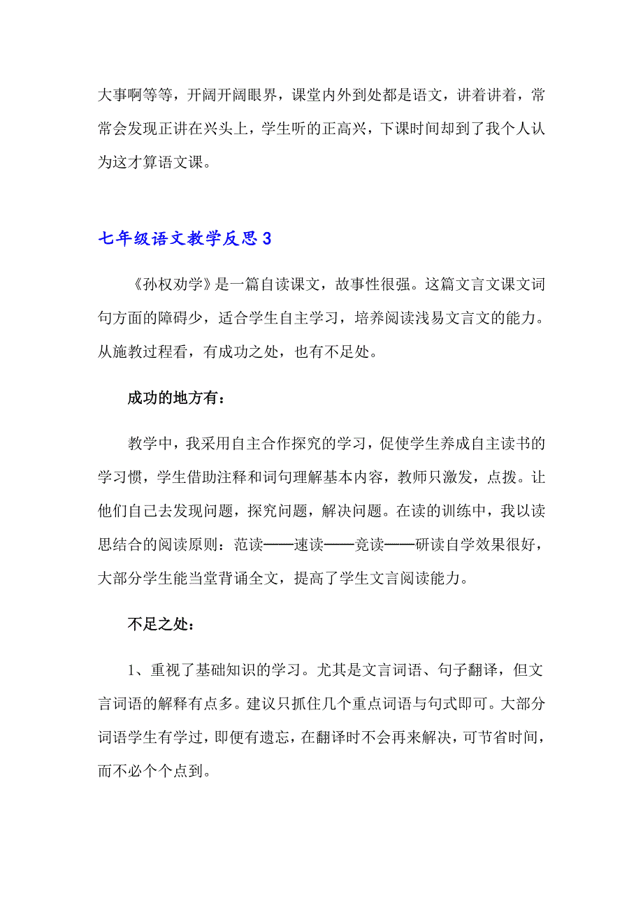 七年级语文教学反思_第3页